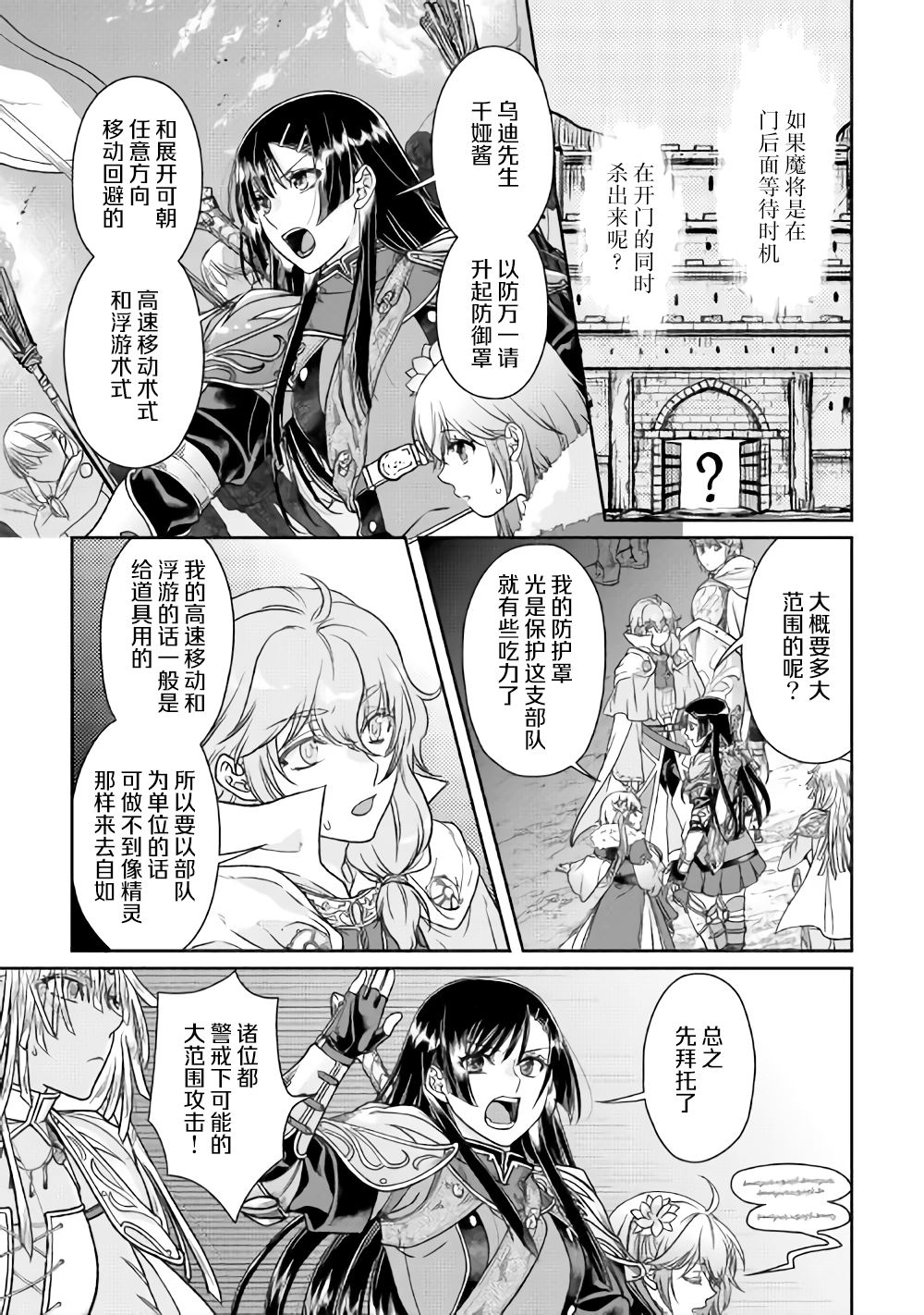 月光下的异世界之旅 第51话 第13页
