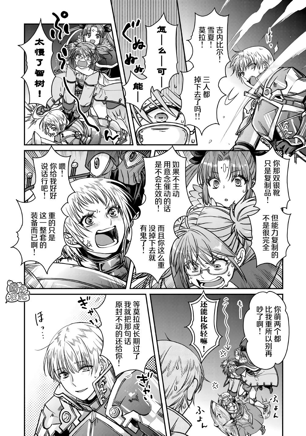月光下的异世界之旅 第51话 第20页
