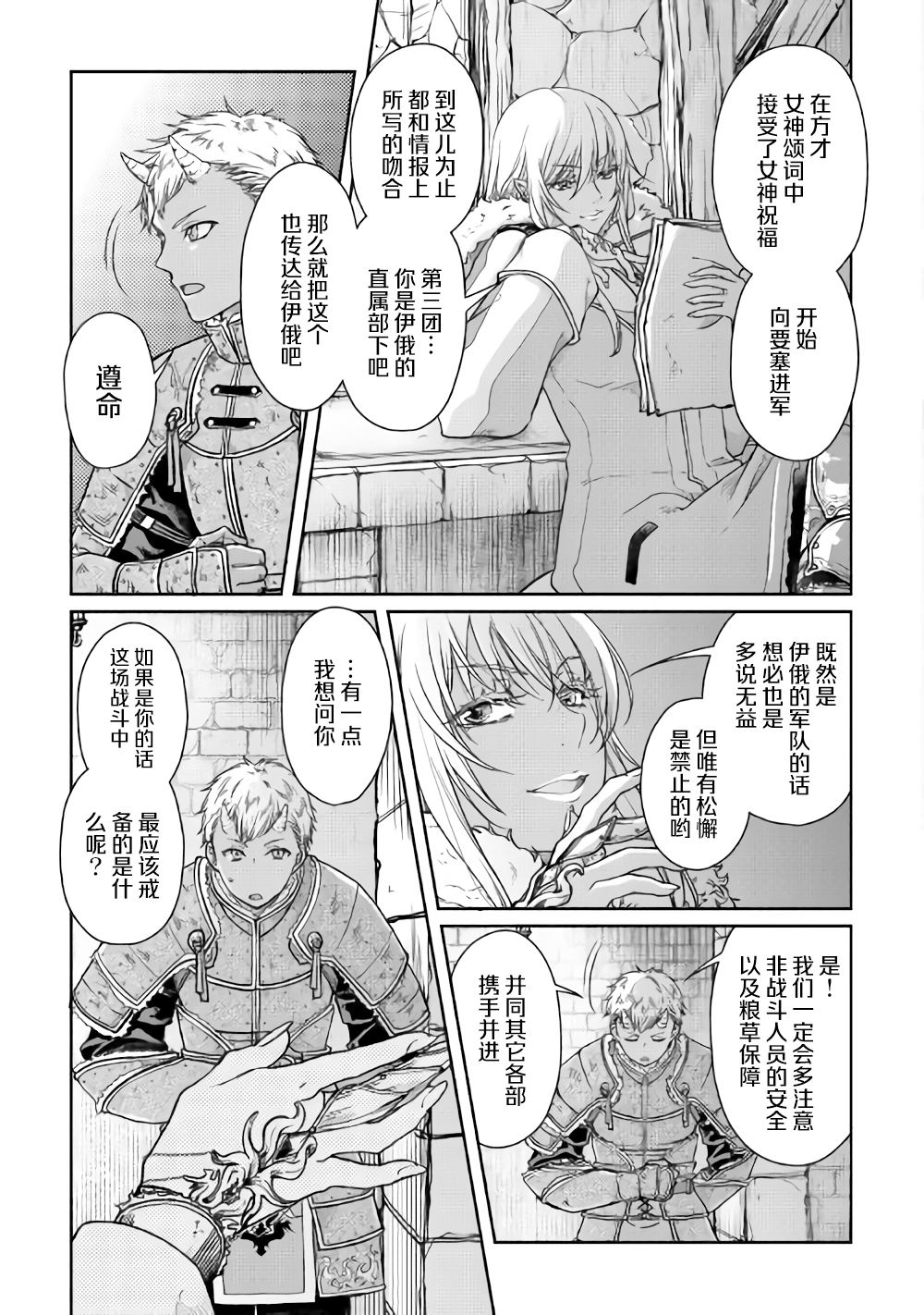 月光下的异世界之旅 第51话 第3页
