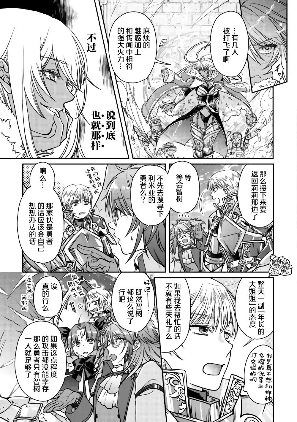 月光下的异世界之旅 第51话 第23页