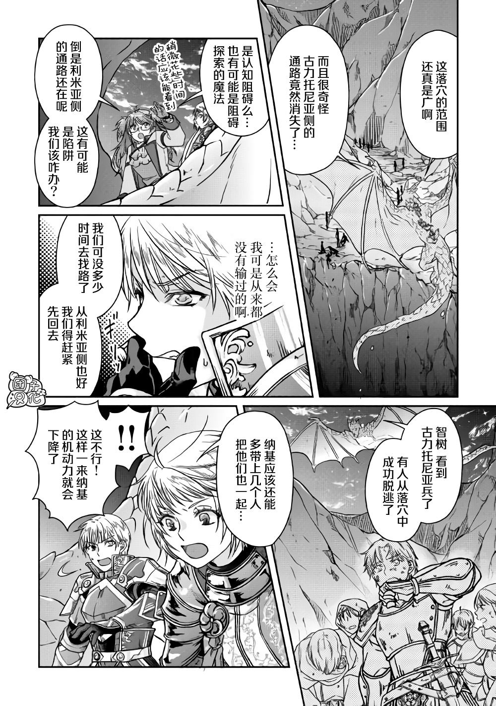 月光下的异世界之旅 第51话 第24页