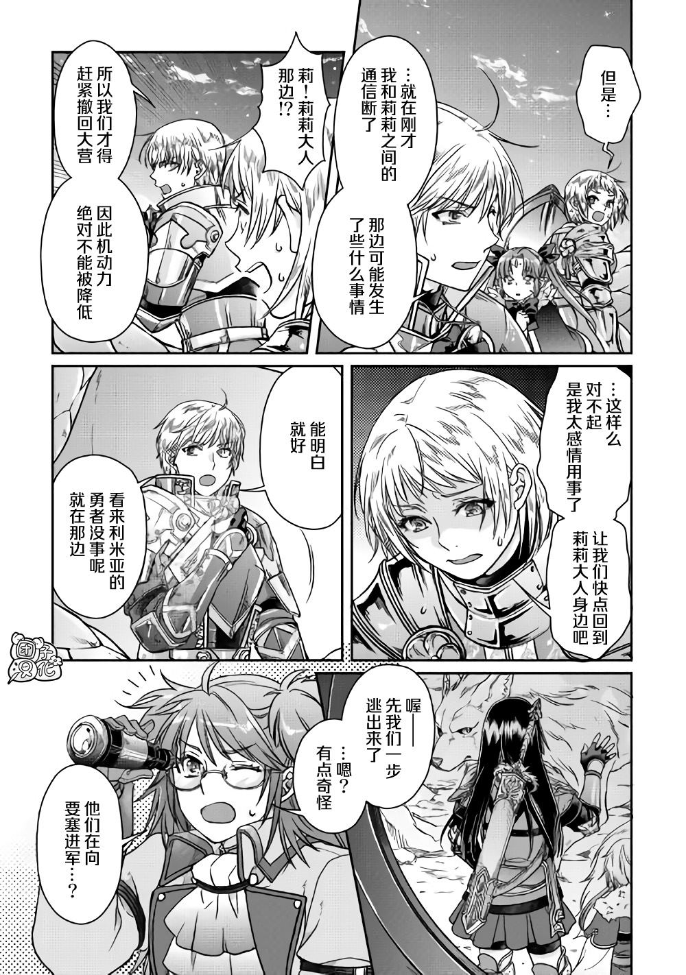 月光下的异世界之旅 第51话 第25页