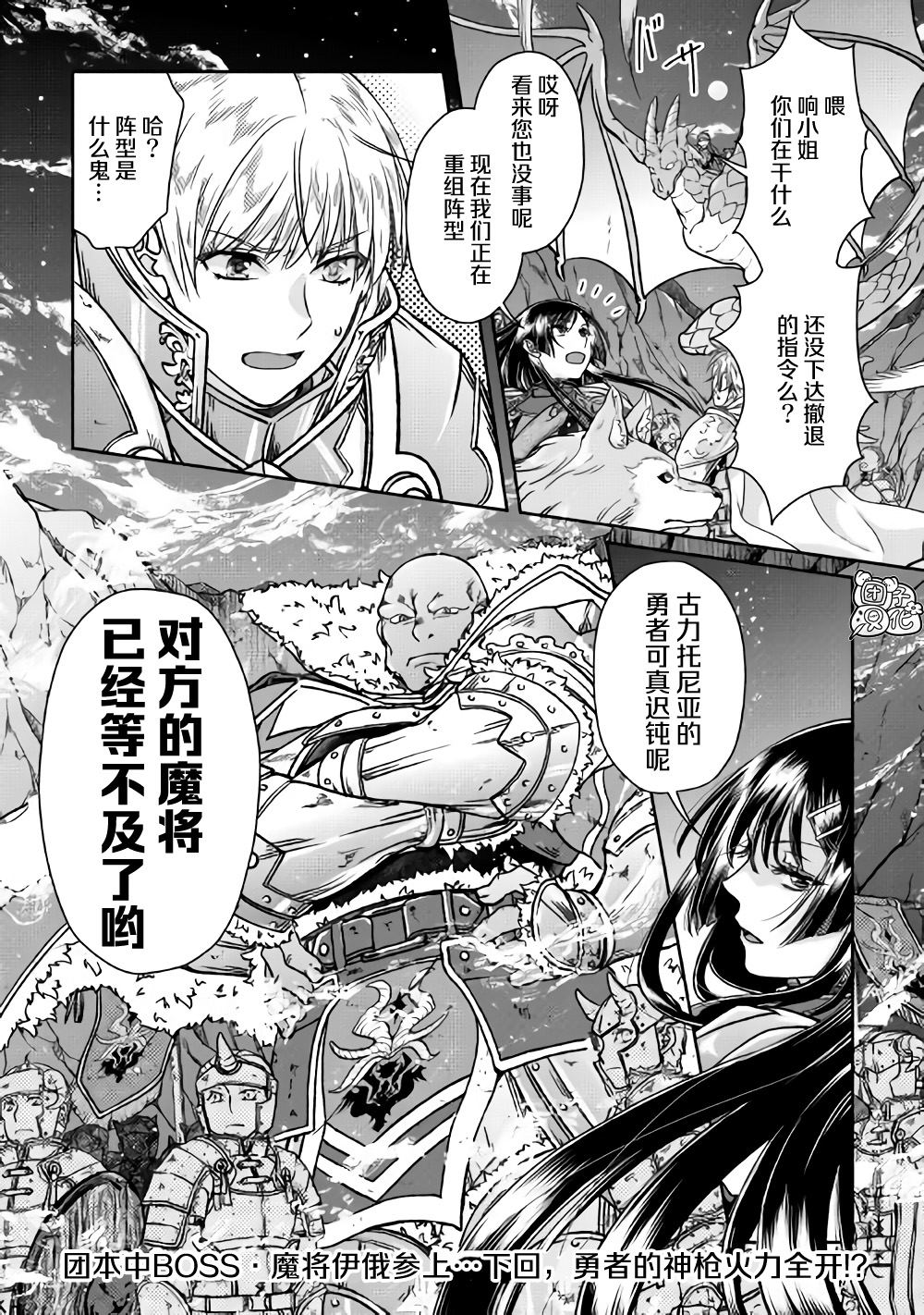 月光下的异世界之旅 第51话 第26页