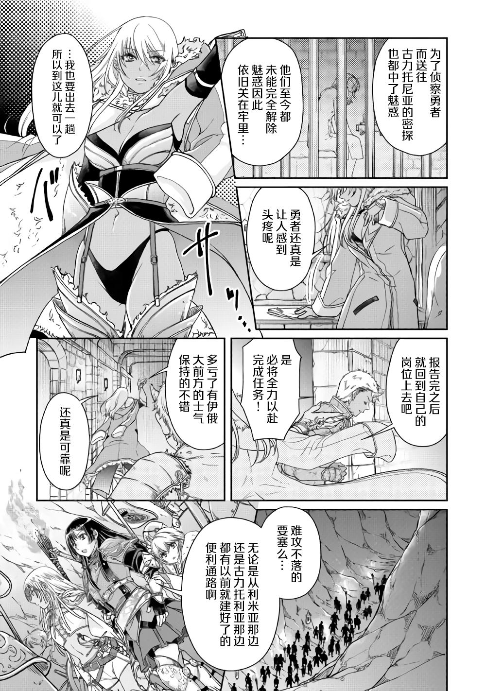 月光下的异世界之旅 第51话 第5页