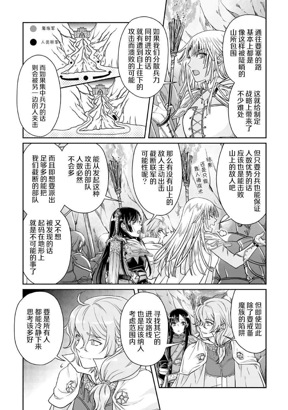 月光下的异世界之旅 第51话 第6页