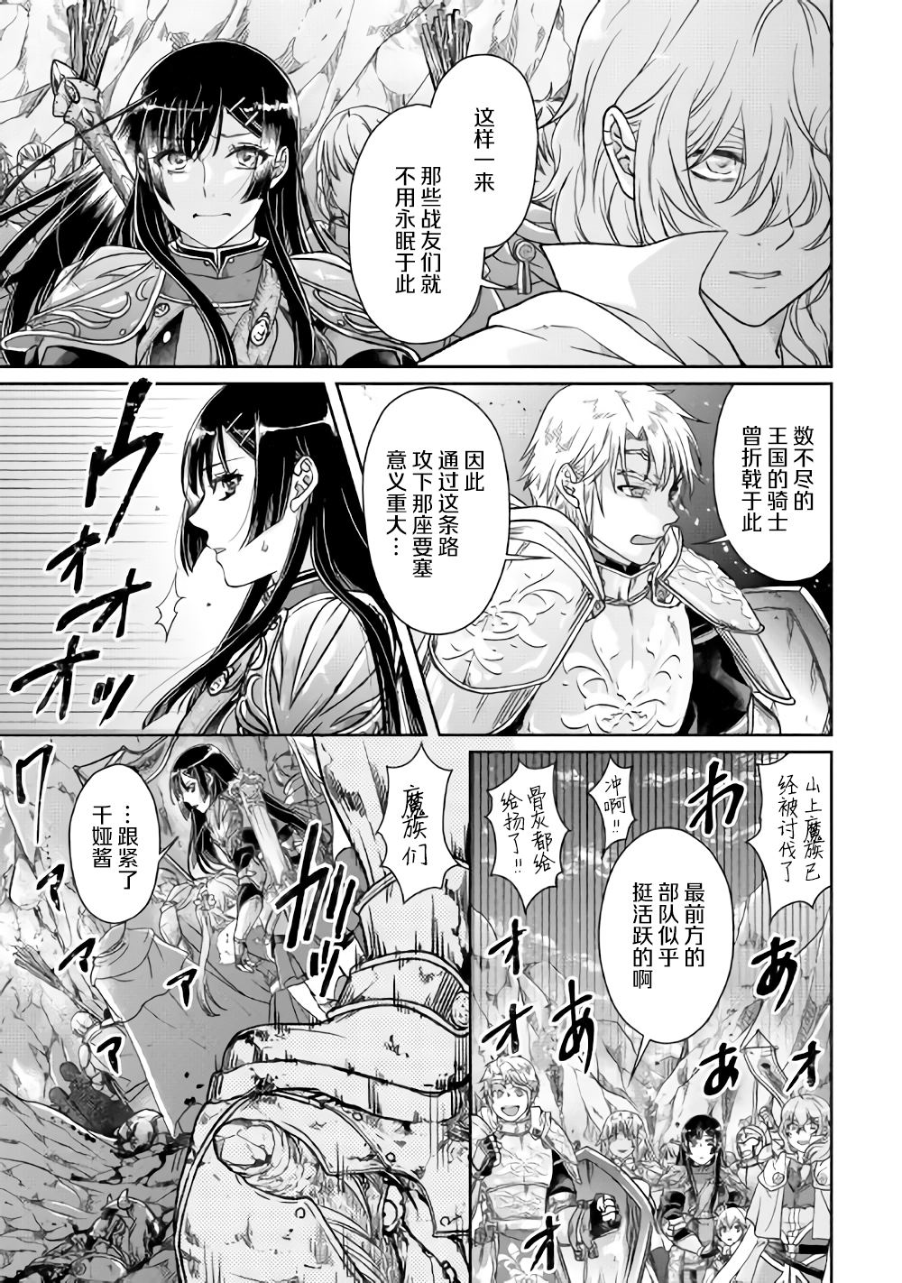 月光下的异世界之旅 第51话 第7页