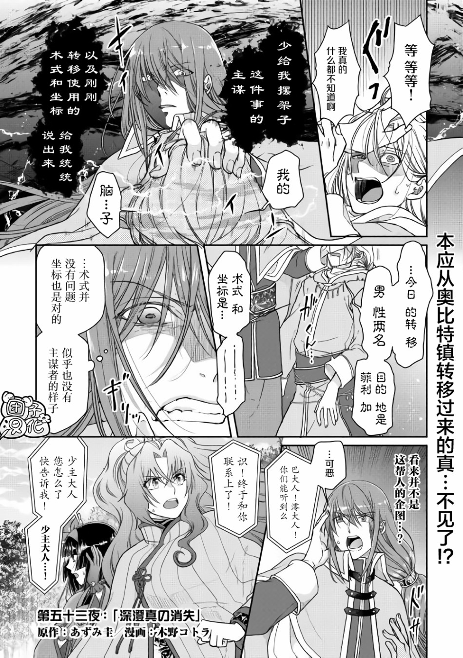 月光下的异世界之旅 第53话 第1页