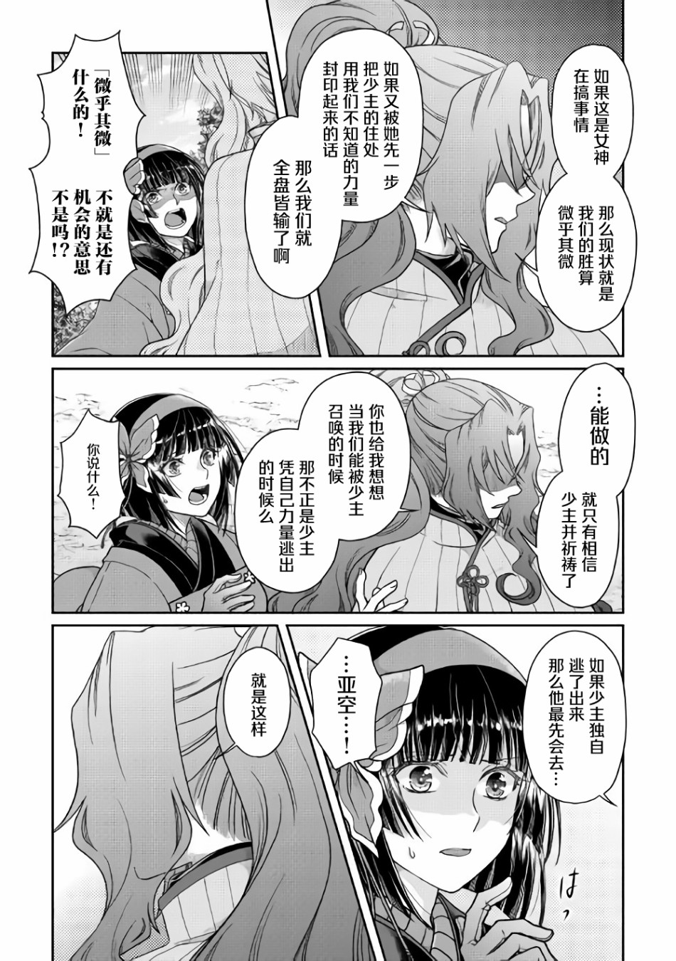 月光下的异世界之旅 第53话 第11页