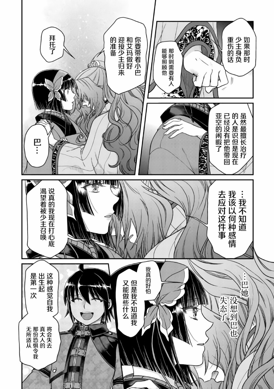 月光下的异世界之旅 第53话 第12页