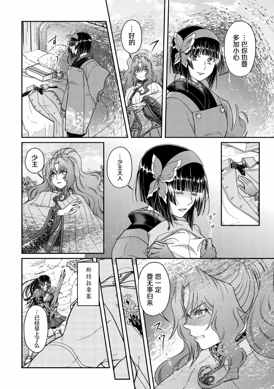 月光下的异世界之旅 第53话 第14页