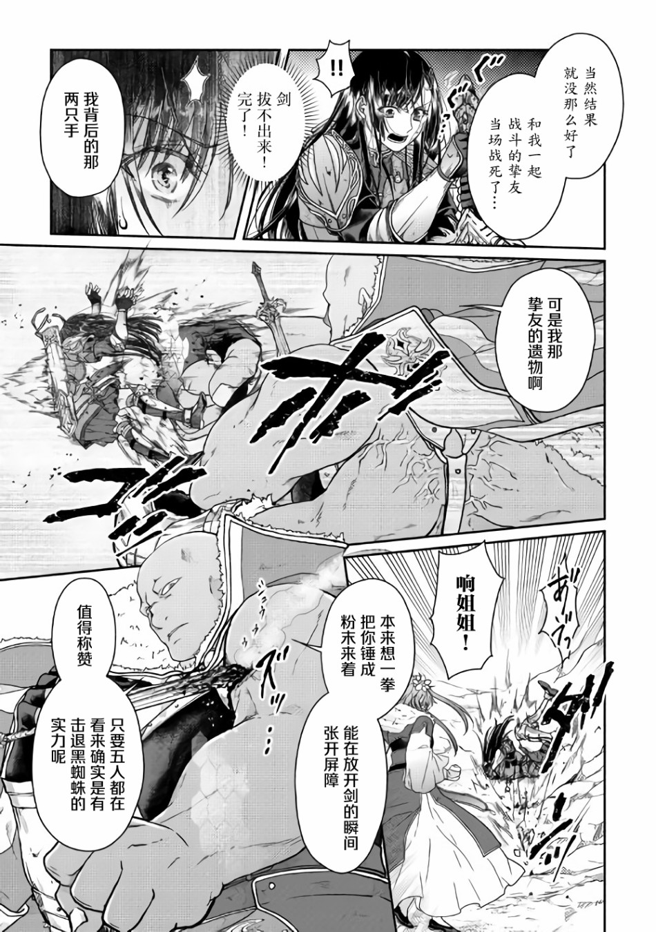 月光下的异世界之旅 第53话 第17页