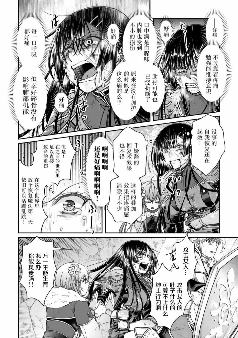 月光下的异世界之旅 第53话 第18页