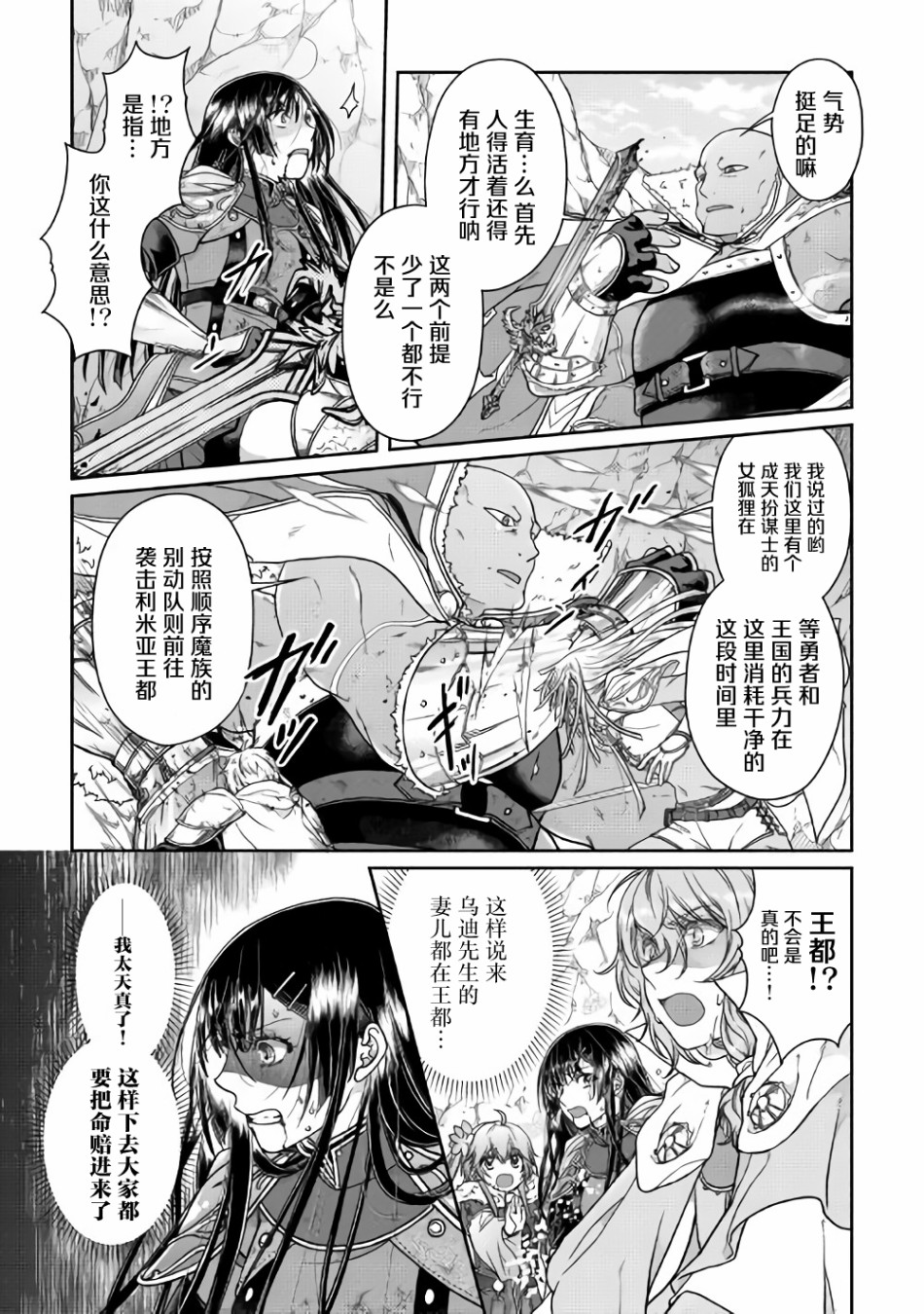 月光下的异世界之旅 第53话 第19页