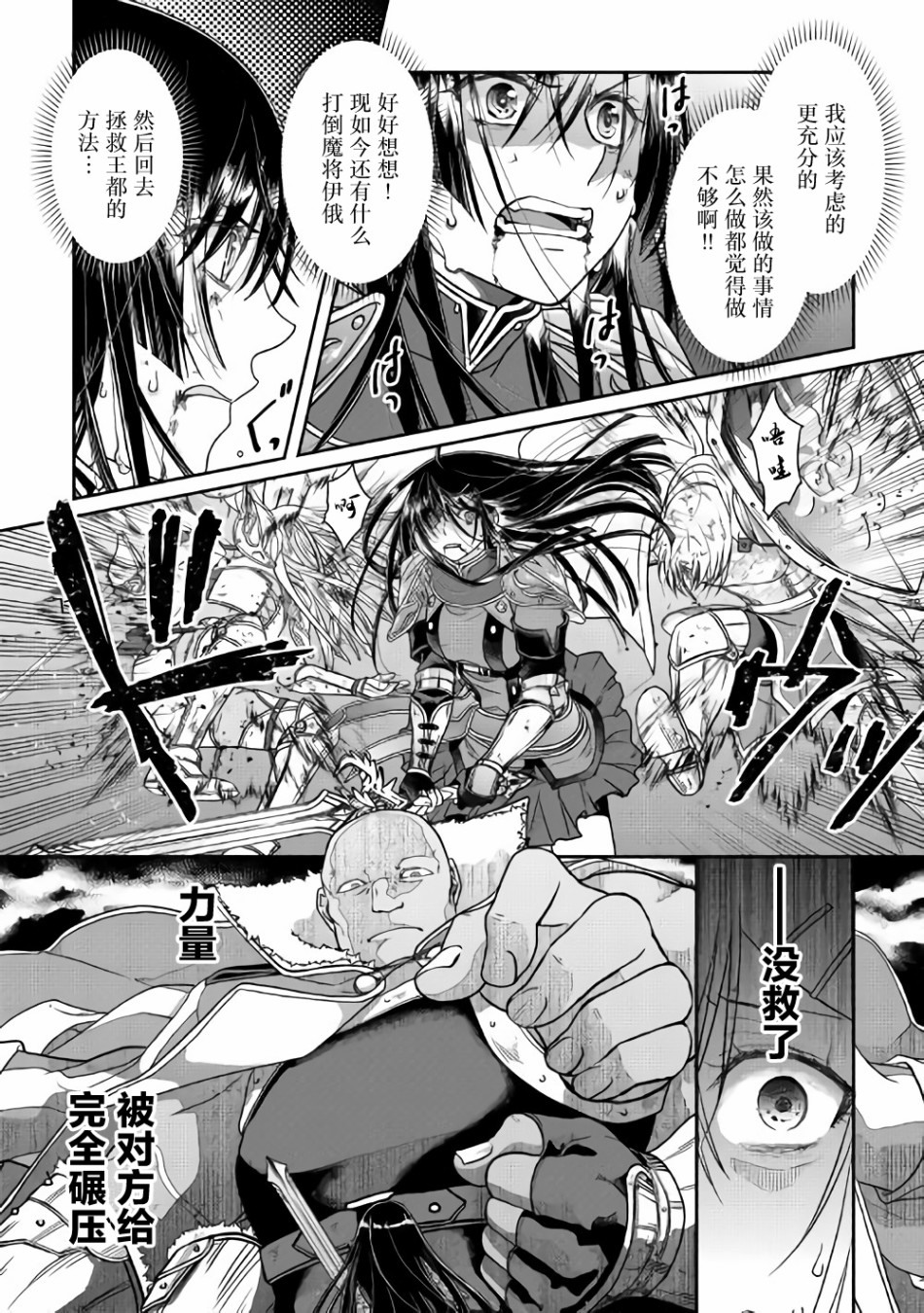 月光下的异世界之旅 第53话 第20页