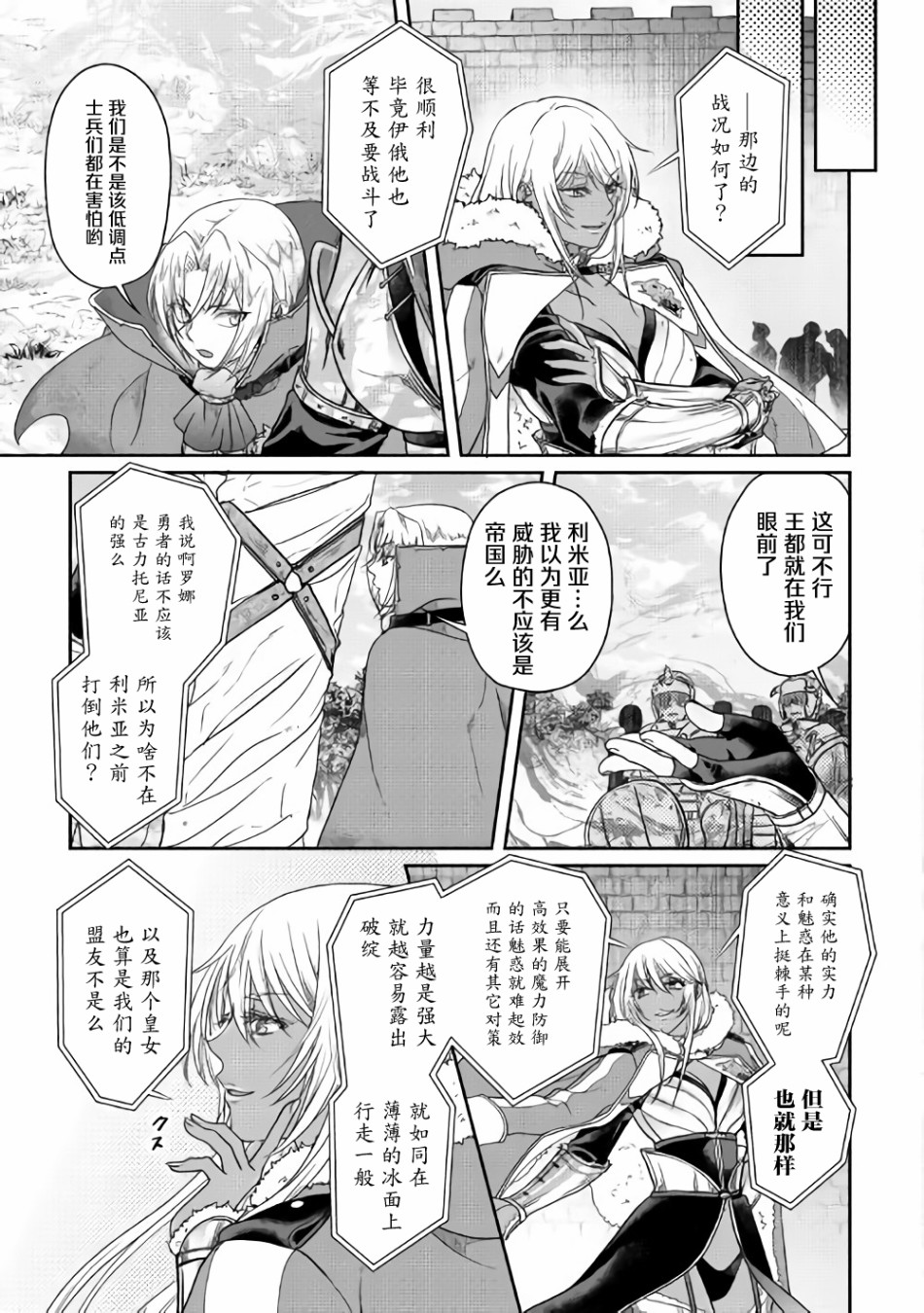 月光下的异世界之旅 第53话 第21页