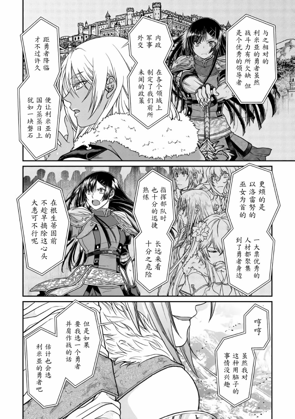 月光下的异世界之旅 第53话 第22页