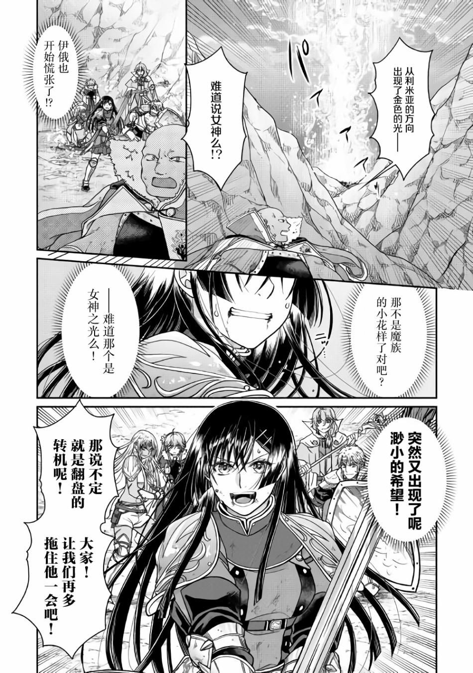 月光下的异世界之旅 第53话 第24页