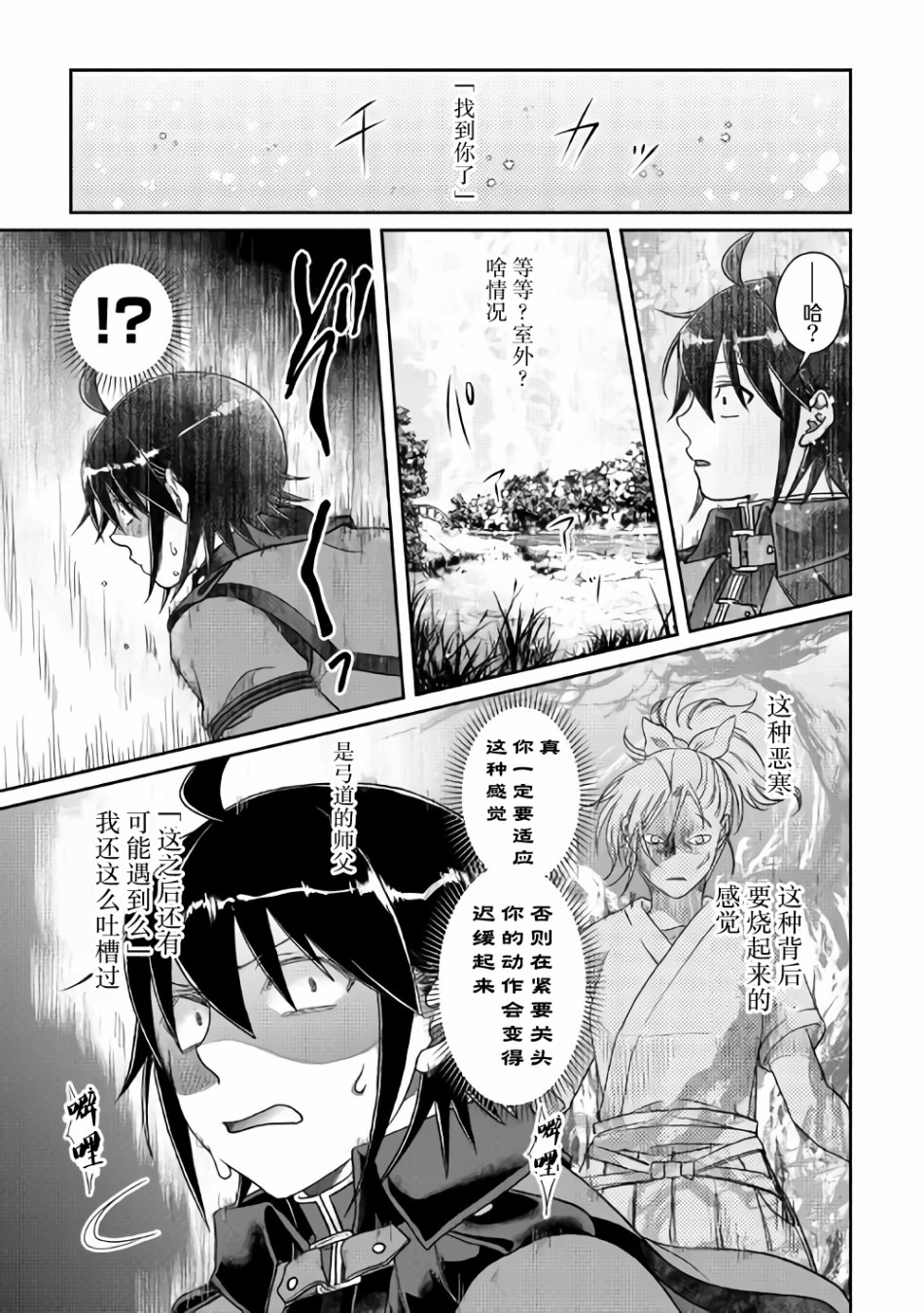 月光下的异世界之旅 第53话 第25页