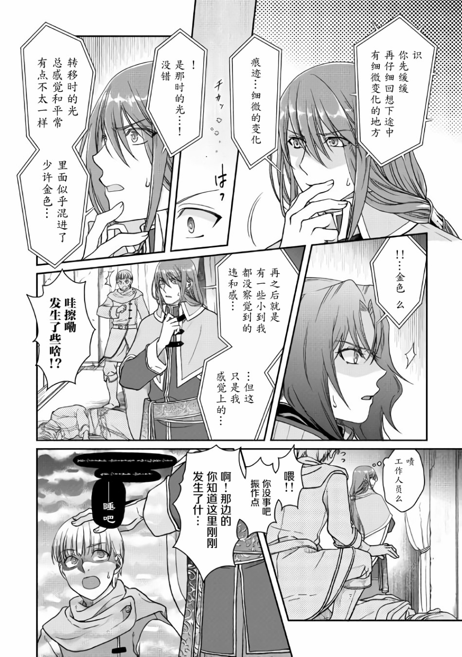 月光下的异世界之旅 第53话 第4页
