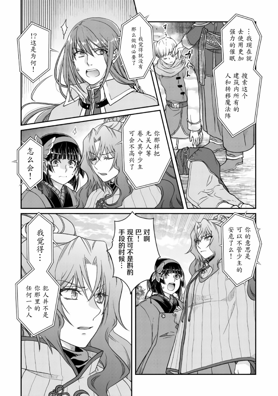 月光下的异世界之旅 第53话 第5页