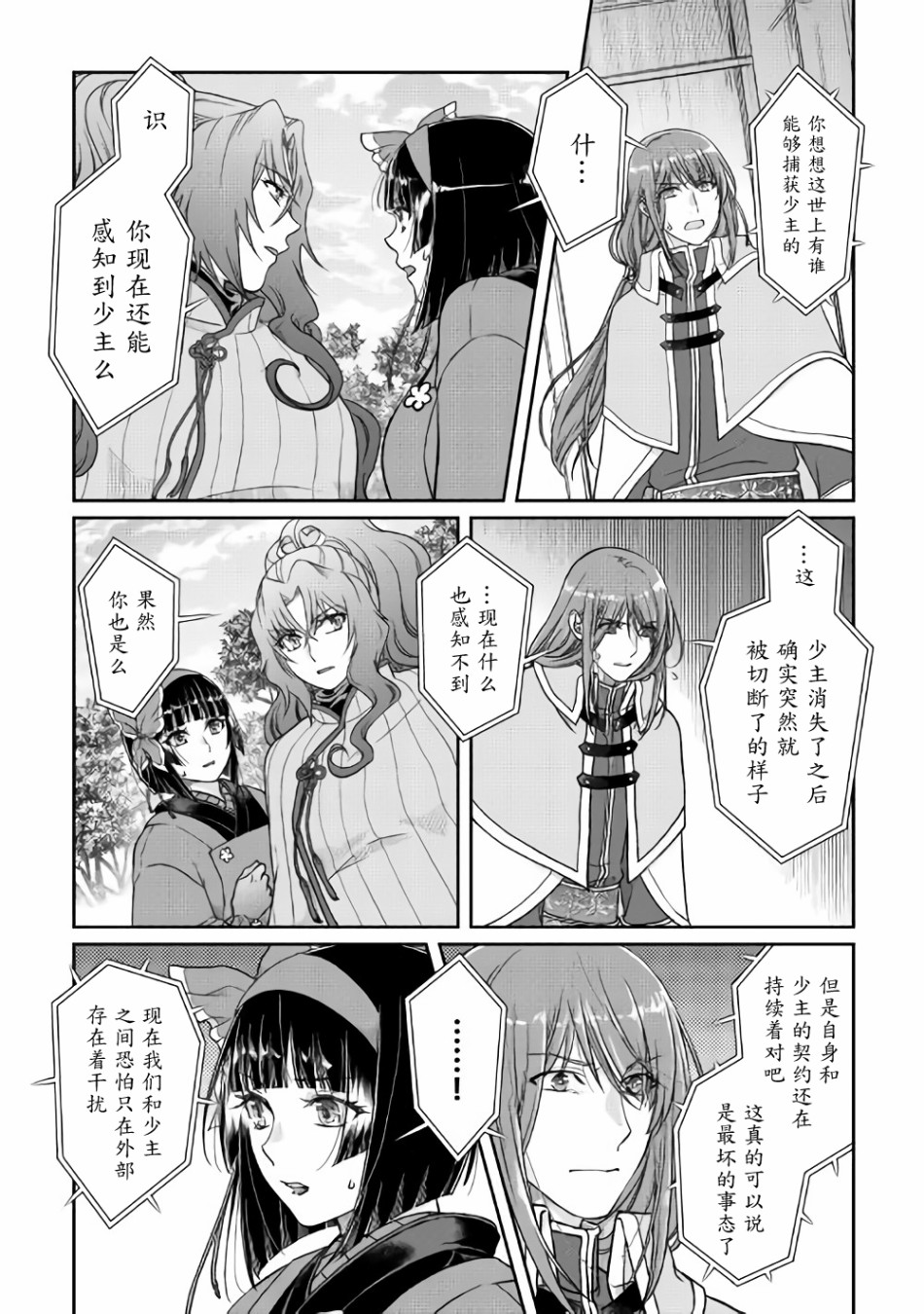 月光下的异世界之旅 第53话 第6页