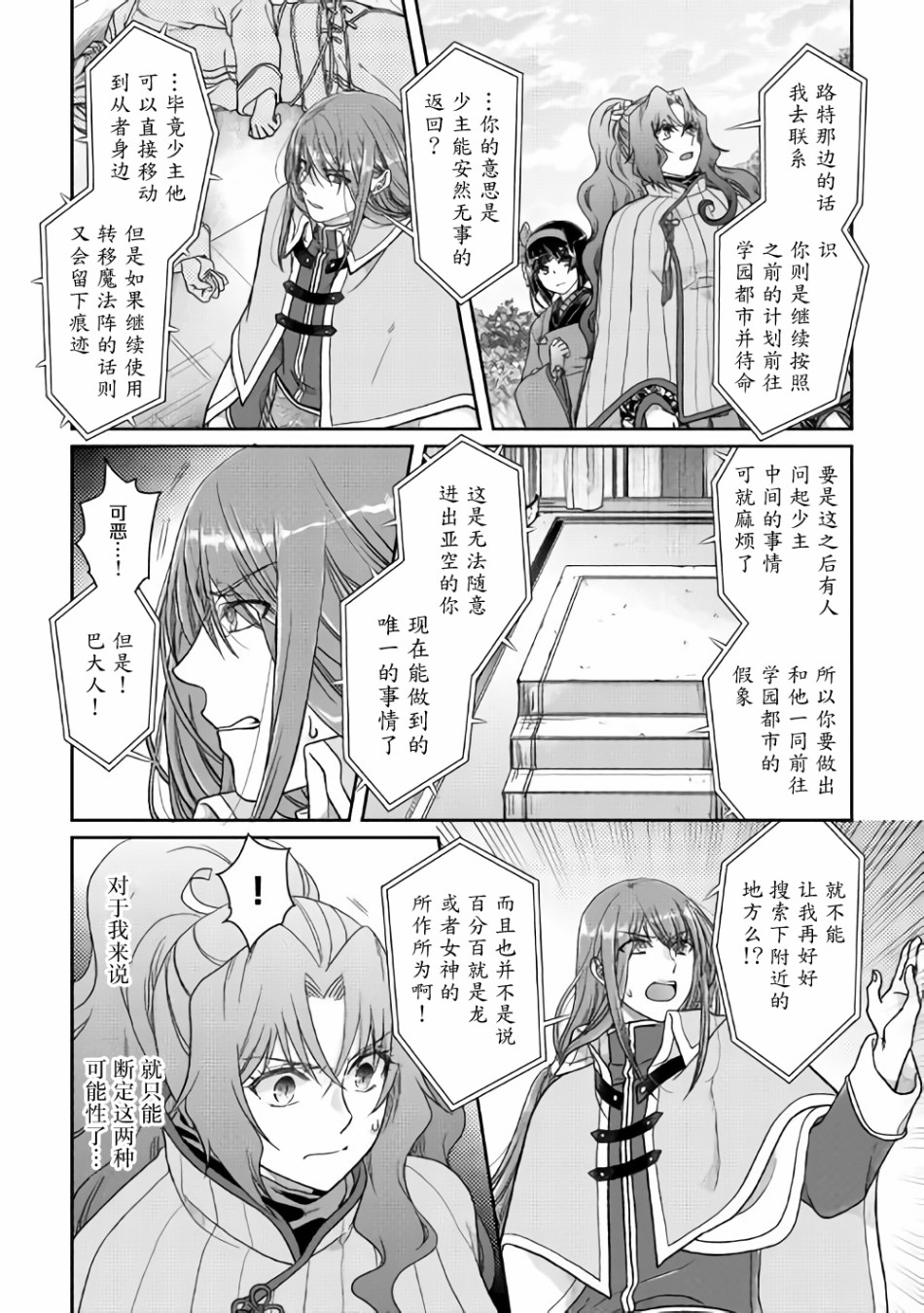 月光下的异世界之旅 第53话 第8页