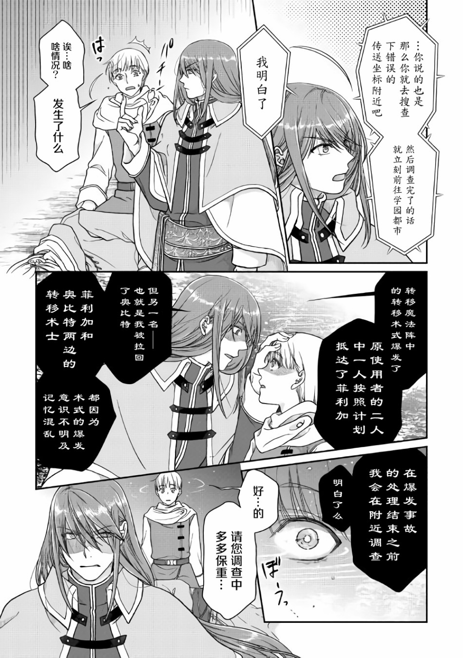 月光下的异世界之旅 第53话 第9页