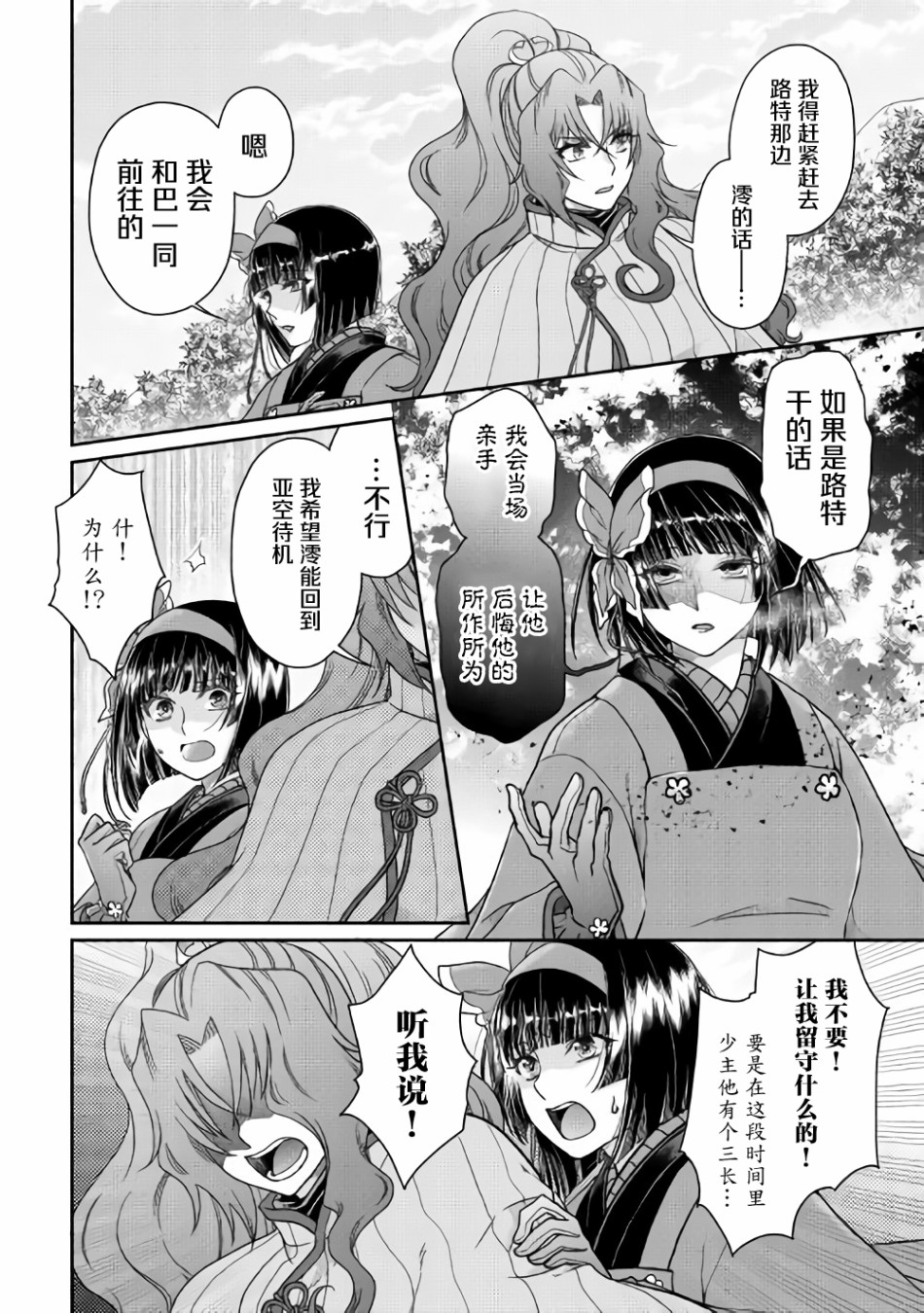 月光下的异世界之旅 第53话 第10页