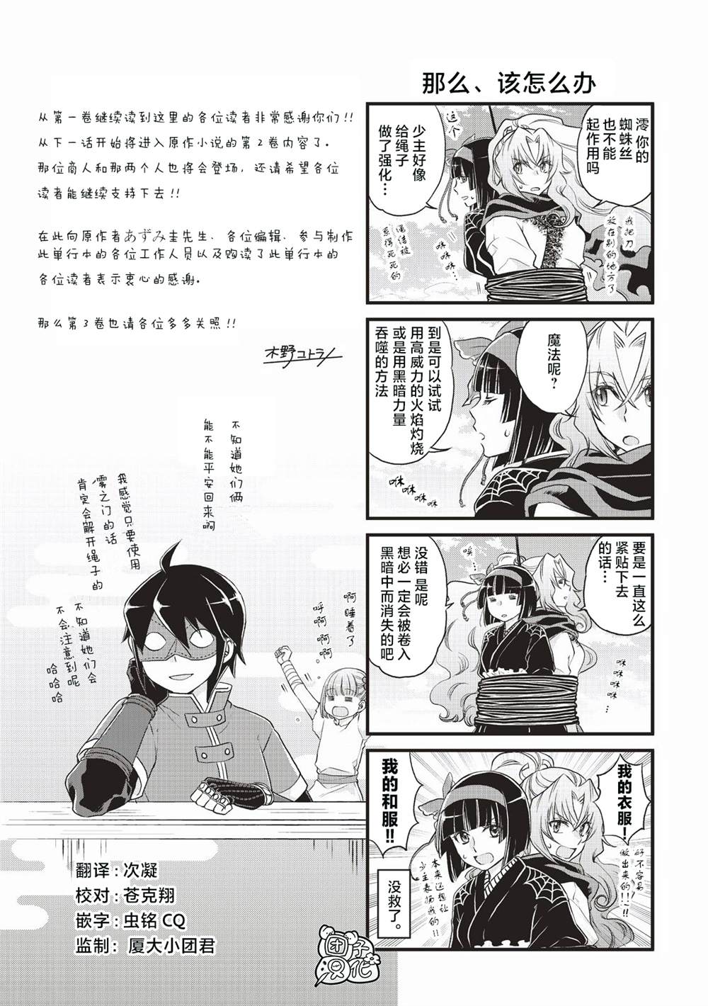 月光下的异世界之旅 第2卷附录 第5页