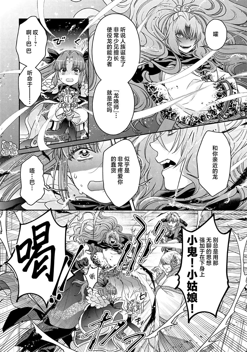 月光下的异世界之旅 第65话 第17页