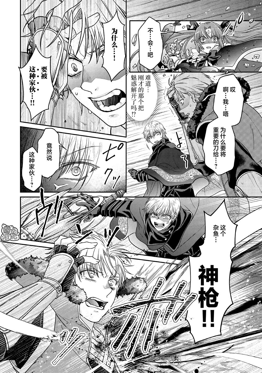 月光下的异世界之旅 第65话 第18页