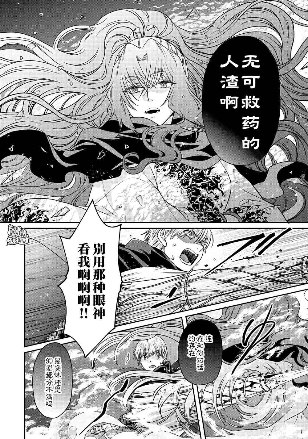 月光下的异世界之旅 第65话 第20页