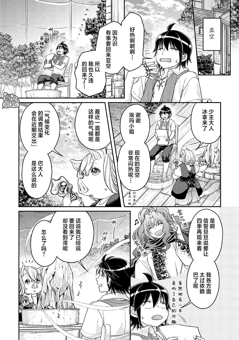 月光下的异世界之旅 第65话 第22页
