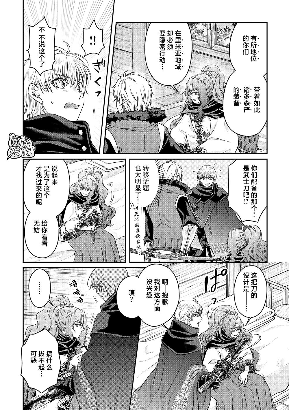 月光下的异世界之旅 第65话 第6页
