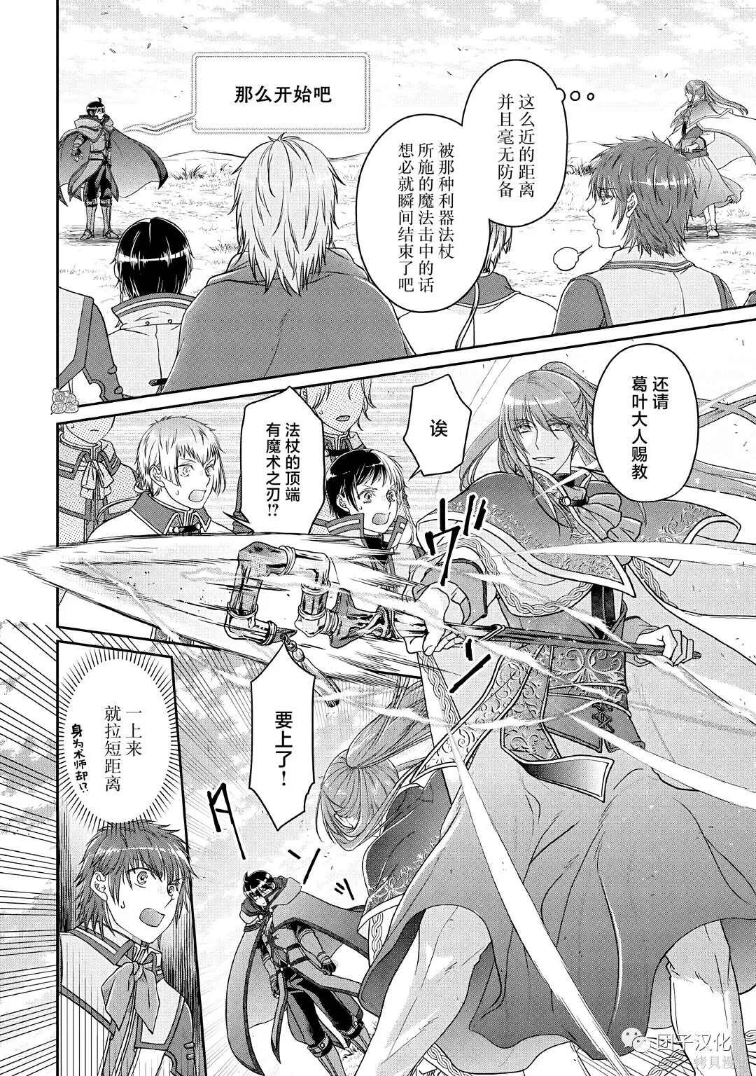 月光下的异世界之旅 第70话 第2页