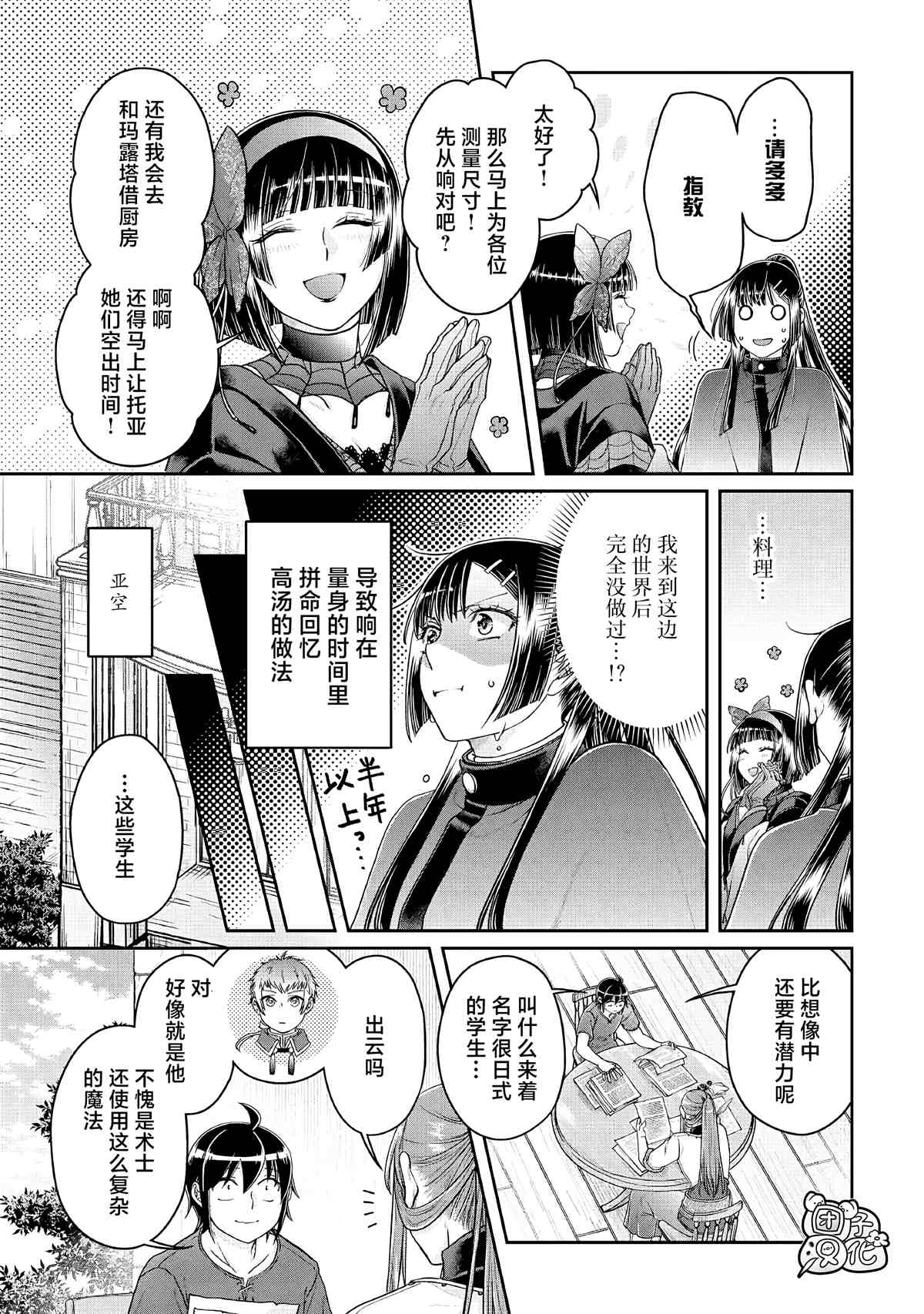 月光下的异世界之旅 第72话 第11页