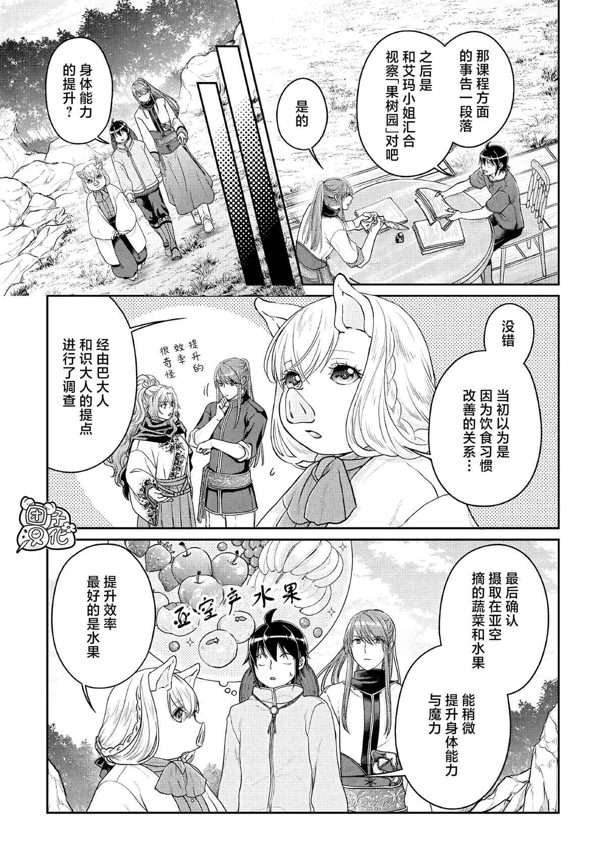 月光下的异世界之旅 第72话 第17页