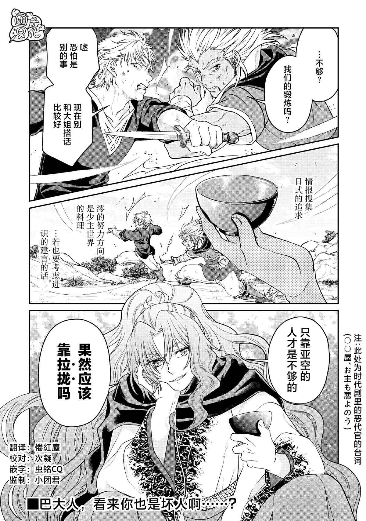 月光下的异世界之旅 第72话 第24页