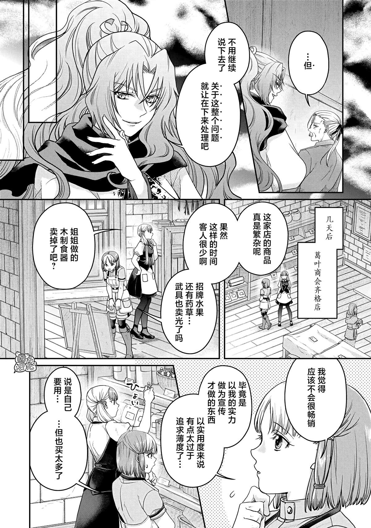 月光下的异世界之旅 第73话 第16页