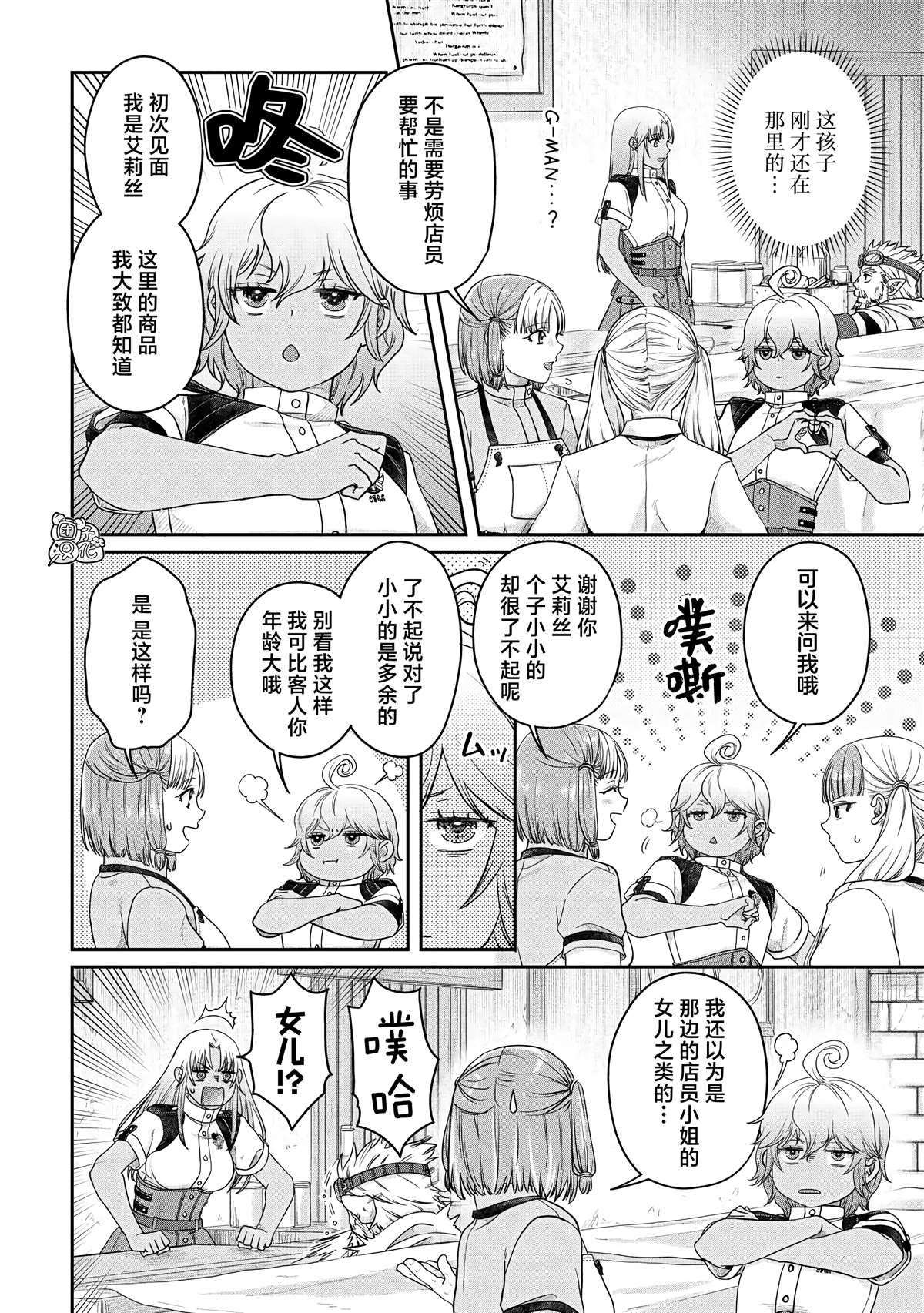 月光下的异世界之旅 第73话 第18页