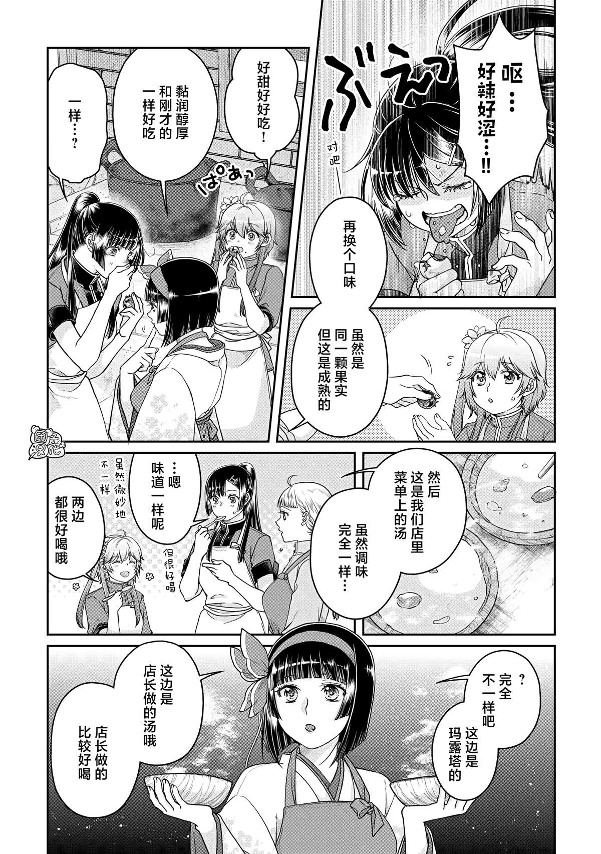 月光下的异世界之旅 第73话 第3页