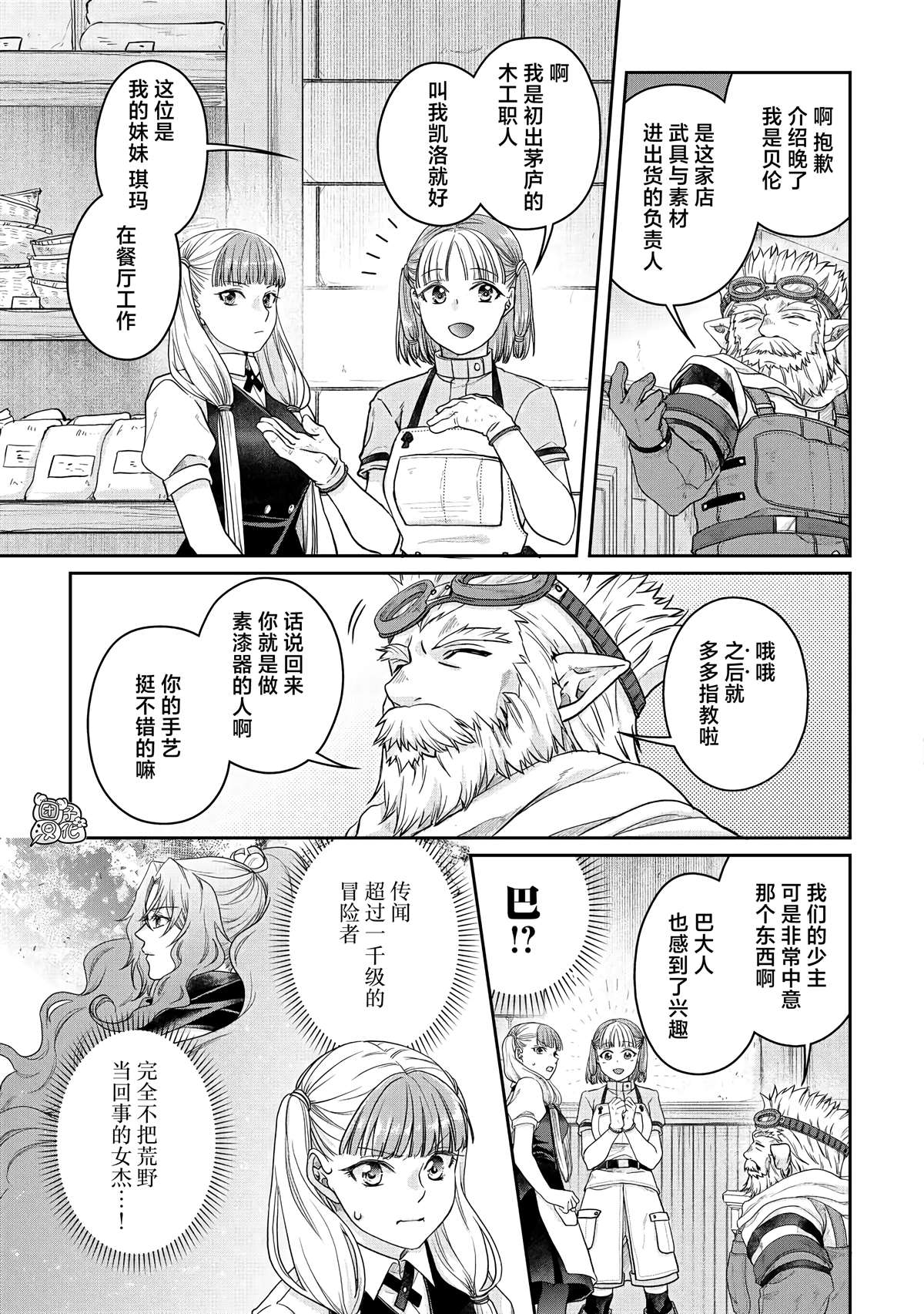 月光下的异世界之旅 第73话 第21页