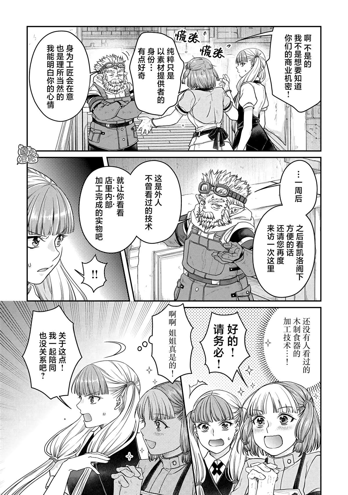 月光下的异世界之旅 第73话 第23页