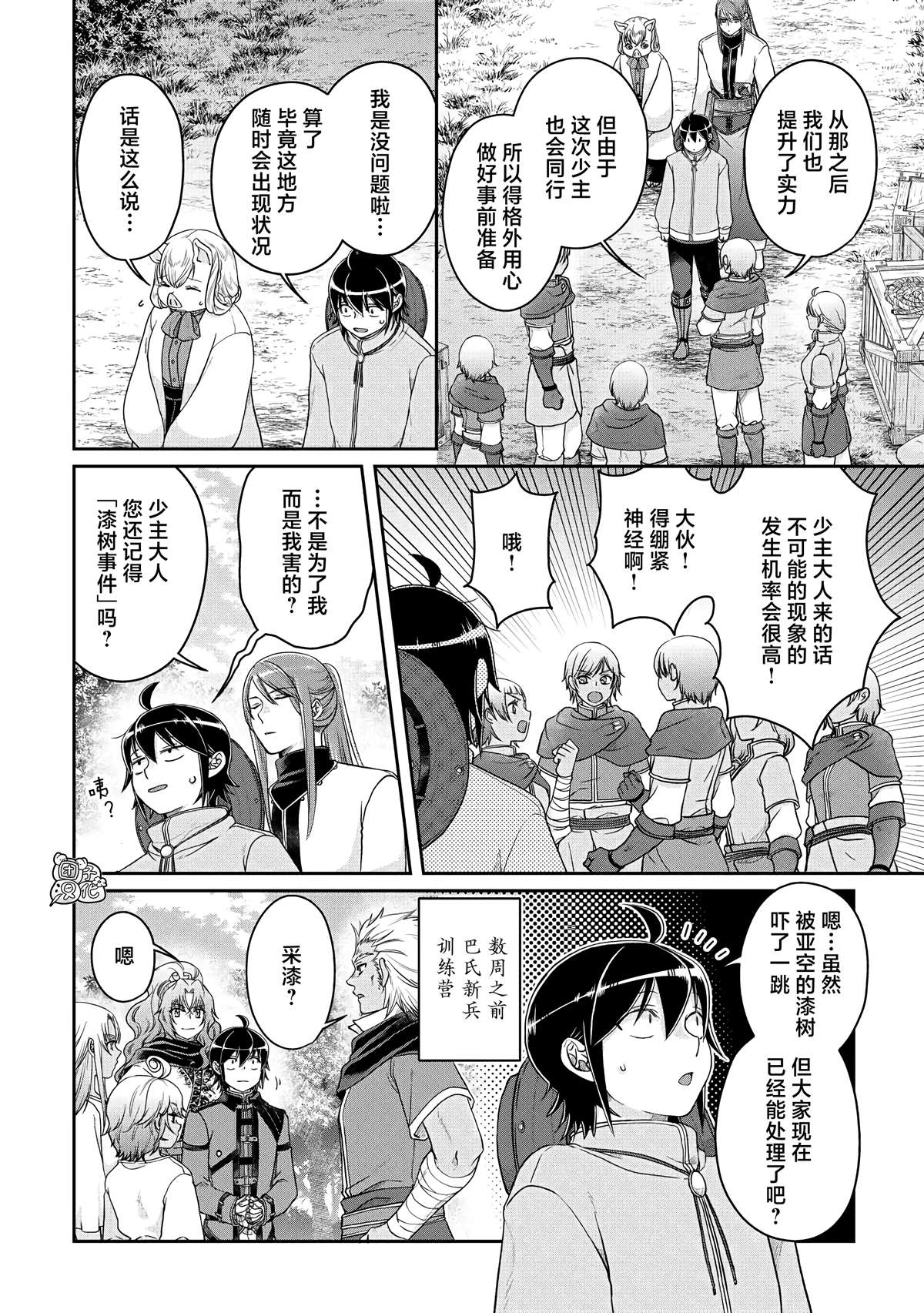 月光下的异世界之旅 第73话 第6页