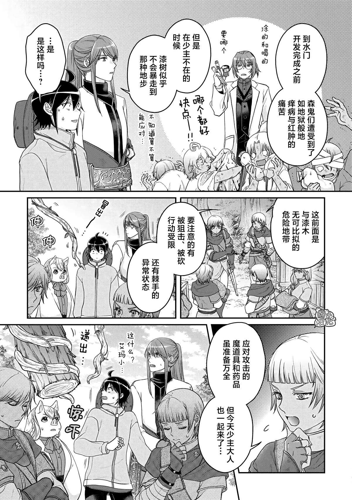 月光下的异世界之旅 第73话 第9页