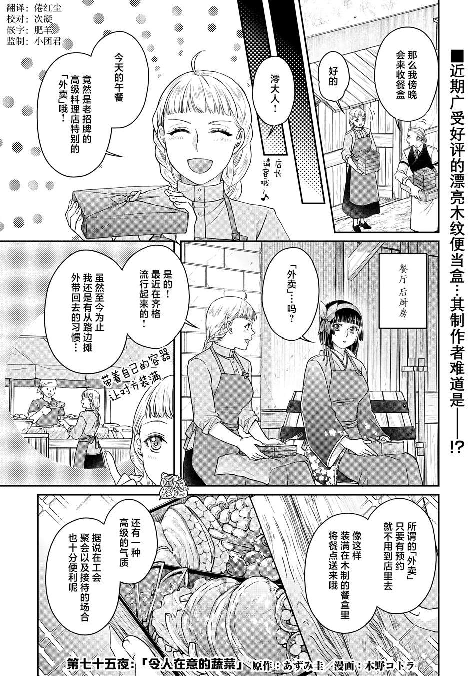 月光下的异世界之旅 第75话 第1页