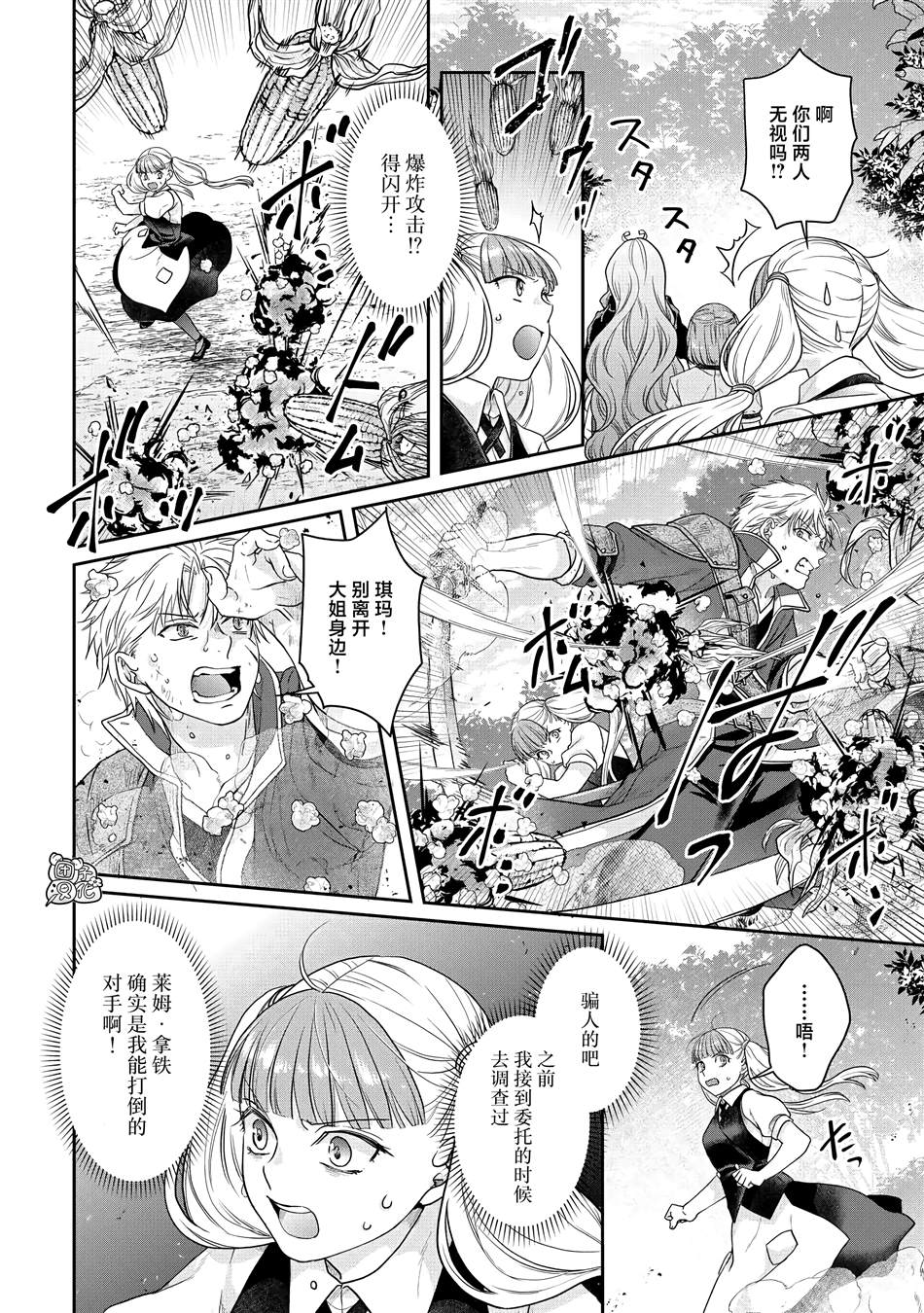 月光下的异世界之旅 第75话 第16页
