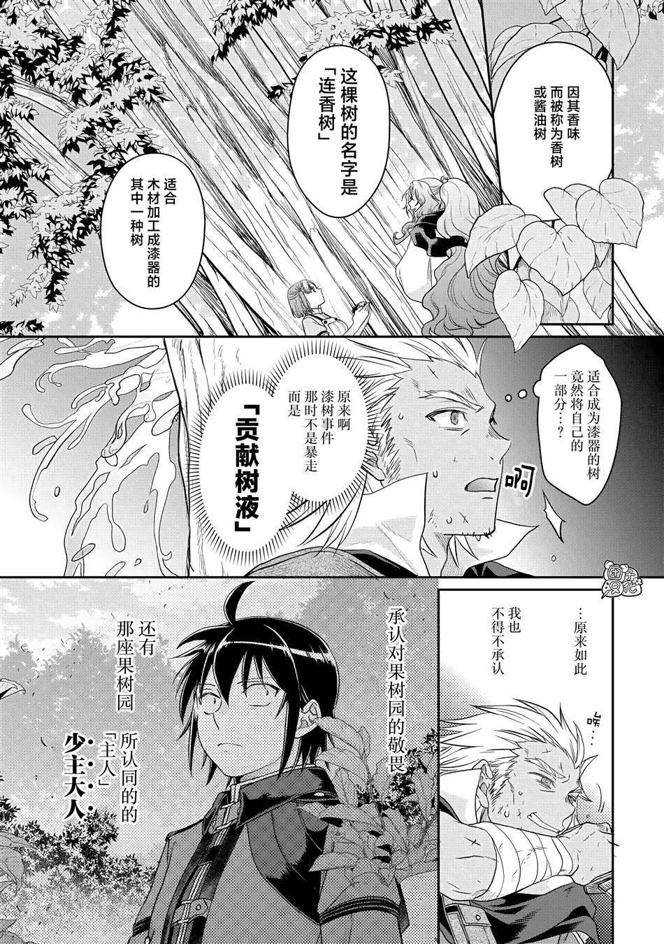 月光下的异世界之旅 第75话 第22页