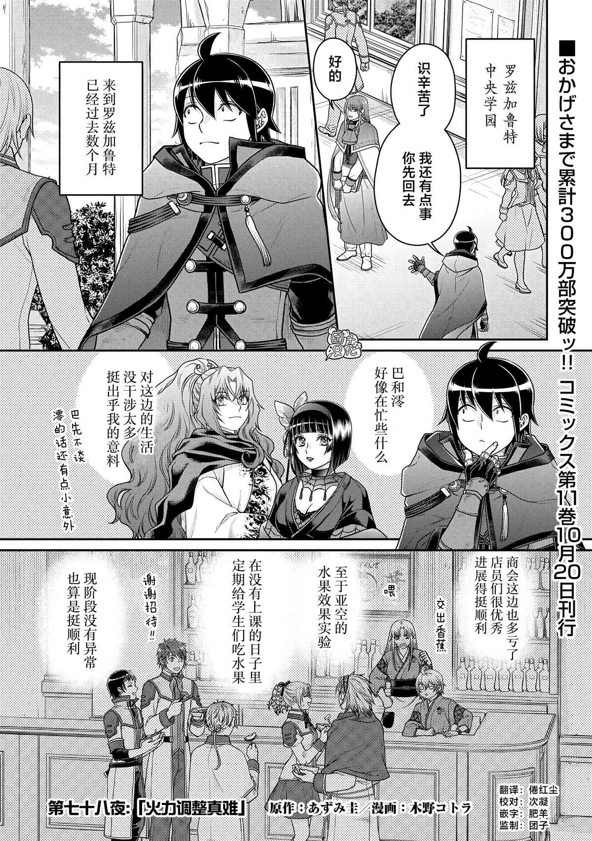 月光下的异世界之旅 第78话 第1页