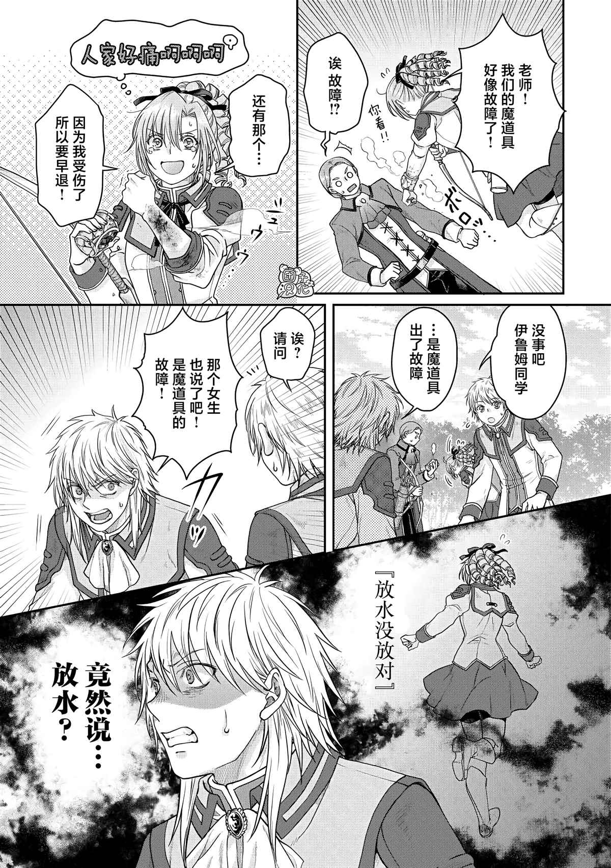 月光下的异世界之旅 第78话 第19页
